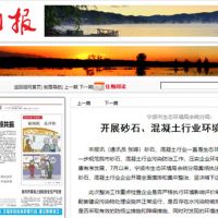 全面排查21家企業 浙江余姚集中整治砂石、混凝土行業