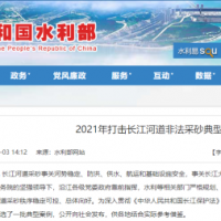 “三無”改裝、“隱形”采砂、新型“水老鼠” ……水利部公布7起非法采砂典型案例