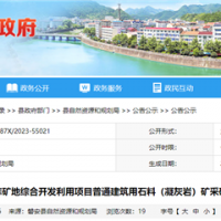 資源價款10.3元/噸！浙江出讓年產280萬噸砂石礦