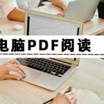 pdf文件瀏覽出錯 提示40099